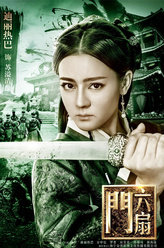 六扇门苏溢清