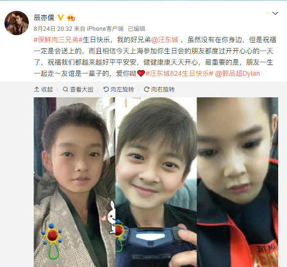 辰亦儒为汪东城庆生：朋友一生一起走