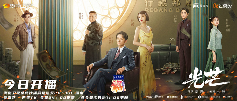 年代传奇爽剧《光芒》开播 王自健黄金百事通人设引热议