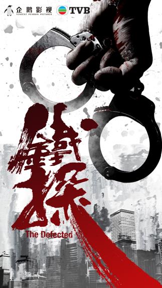 《铁探》演员阵容惊艳曝光,双料影后惠英红“天堂哥”袁伟豪陷斗争漩涡