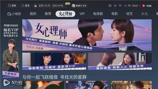 杨紫井柏然携手疗愈心理 《女心理师》聚好看全网首播