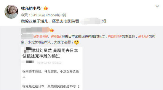 徐克版《神雕》被曝试镜 林允否认出演:我没这单子活儿